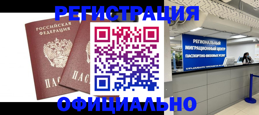 временная прописка в Керчи